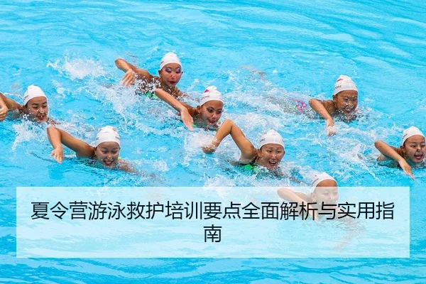 xia-ling-ying-you-yong-jiu-hu-pei-xun-yao-dian-quan-mian-jie-xi-yu-shi-yong-zhi-nan-2-620.jpg